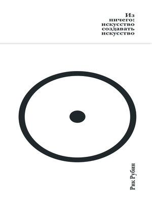 cover image of Из ничего